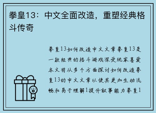 拳皇13：中文全面改造，重塑经典格斗传奇