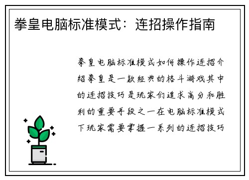 拳皇电脑标准模式：连招操作指南