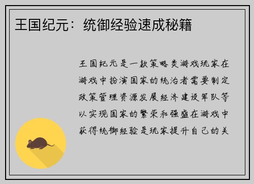 王国纪元：统御经验速成秘籍