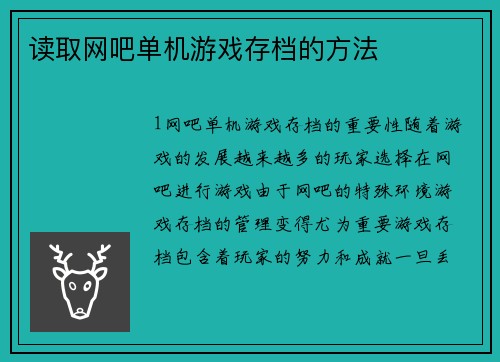 读取网吧单机游戏存档的方法