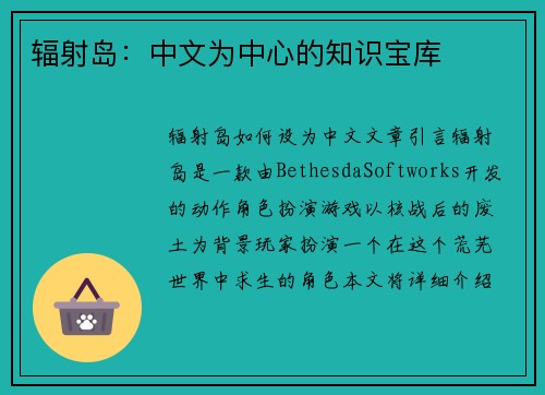 辐射岛：中文为中心的知识宝库