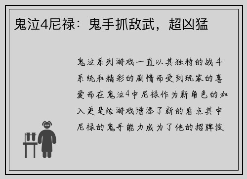 鬼泣4尼禄：鬼手抓敌武，超凶猛