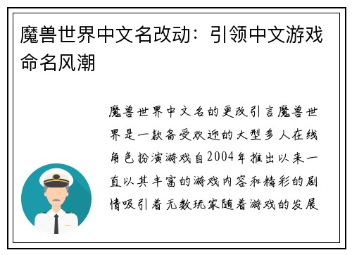 魔兽世界中文名改动：引领中文游戏命名风潮