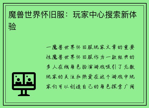 魔兽世界怀旧服：玩家中心搜索新体验