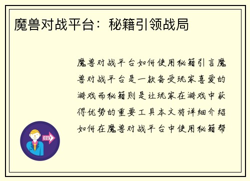 魔兽对战平台：秘籍引领战局